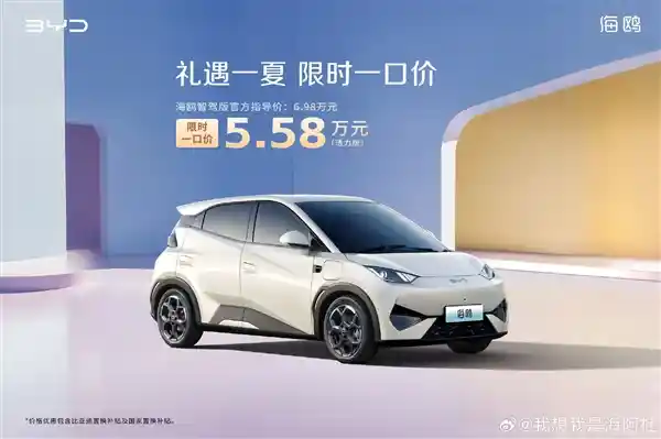 智驾新选择！比亚迪海鸥惊爆限时抄底价