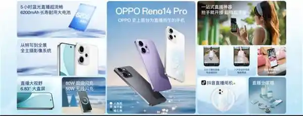 《入手立省2379.15元！OPPO Reno14系列强势来袭，实况拍照玩出新花样》