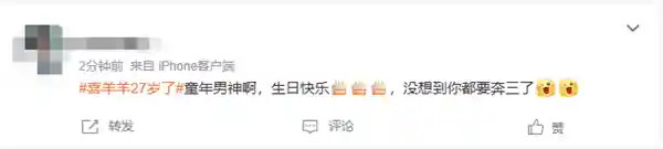 《喜羊羊27岁了！童年男神奔三了，青青草原时光重启》