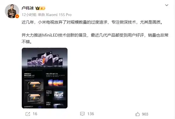 《卢伟冰重磅发声：小米电视战略升级，深耕技术引领未来》