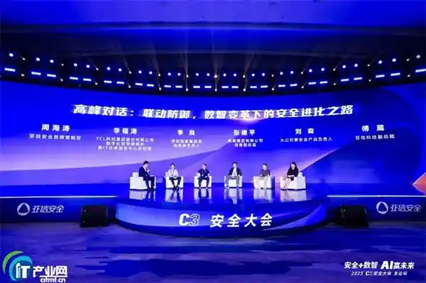 《智在未来：C3安全大会·2025启航，AI XDR引领联动防御新时代》