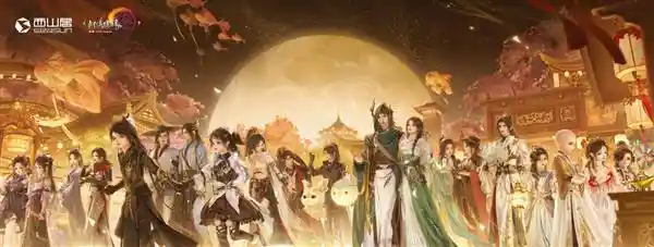 《西山居三十而立：从热爱到时代潮头》
