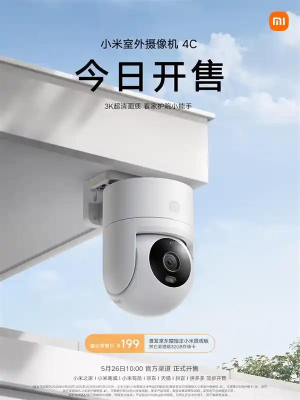 3K全彩夜视+双云台！小米室外摄像机4C震撼开售
