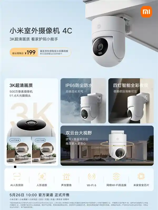3K全彩夜视+双云台！小米室外摄像机4C震撼开售