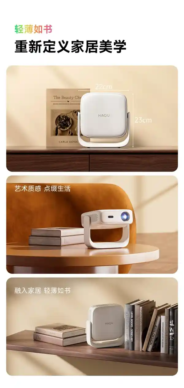 《哈趣投影H3深度测评：重新定义家庭娱乐新标杆》