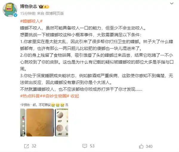 《蟑螂咬人上热搜？<博物杂志>深度解析与科学辟谣》