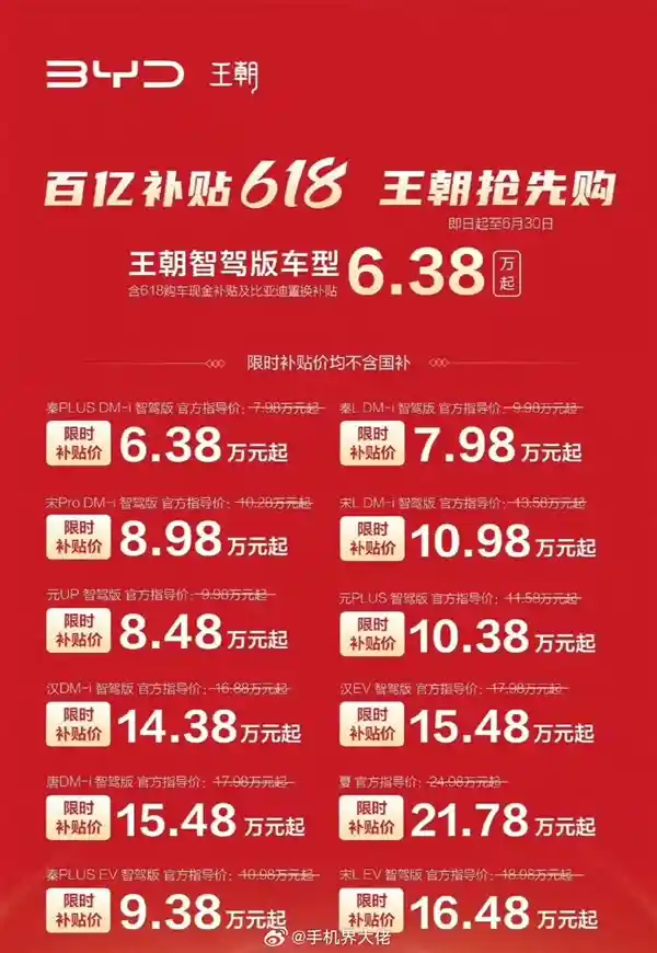 【爆惠来袭】比亚迪元UP/PLUS智驾版补贴8.48万限量抢购！