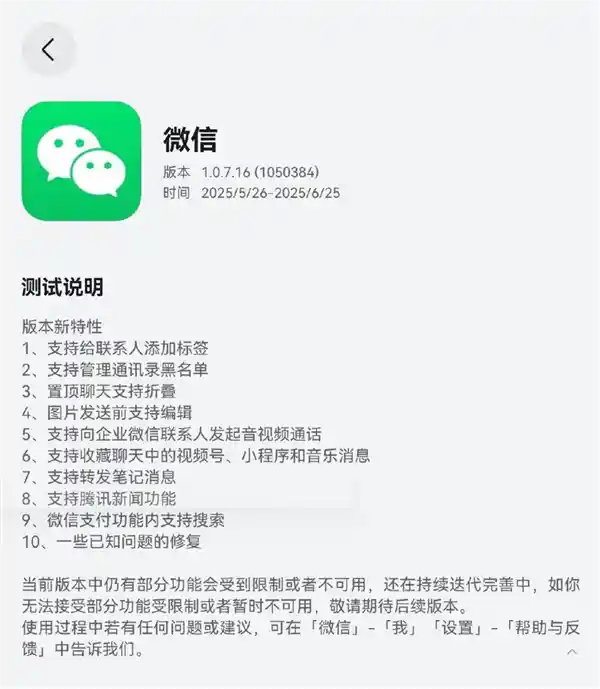 鸿蒙微信全新升级：黑名单管理+图片预览编辑功能重磅来袭！