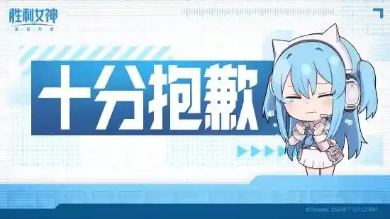 《妮姬》国服因重大BUG致歉！每日奉送10连补偿礼包