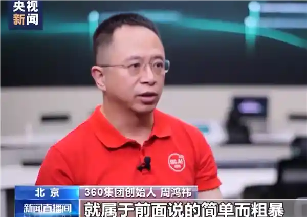 周鸿祎央视直言：中国台湾黑客水准不高，技术能力或仅为三流