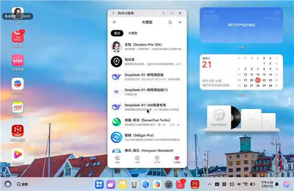 《纳米AI搜索强势入驻鸿蒙PC，鸿蒙用户开启最强智能搜索新时代》