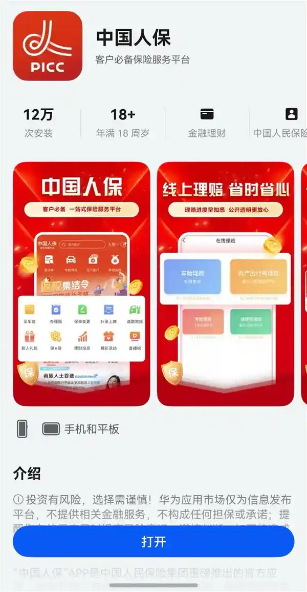《体积减负80%！鸿蒙版中国人保引领性能与体验革新》