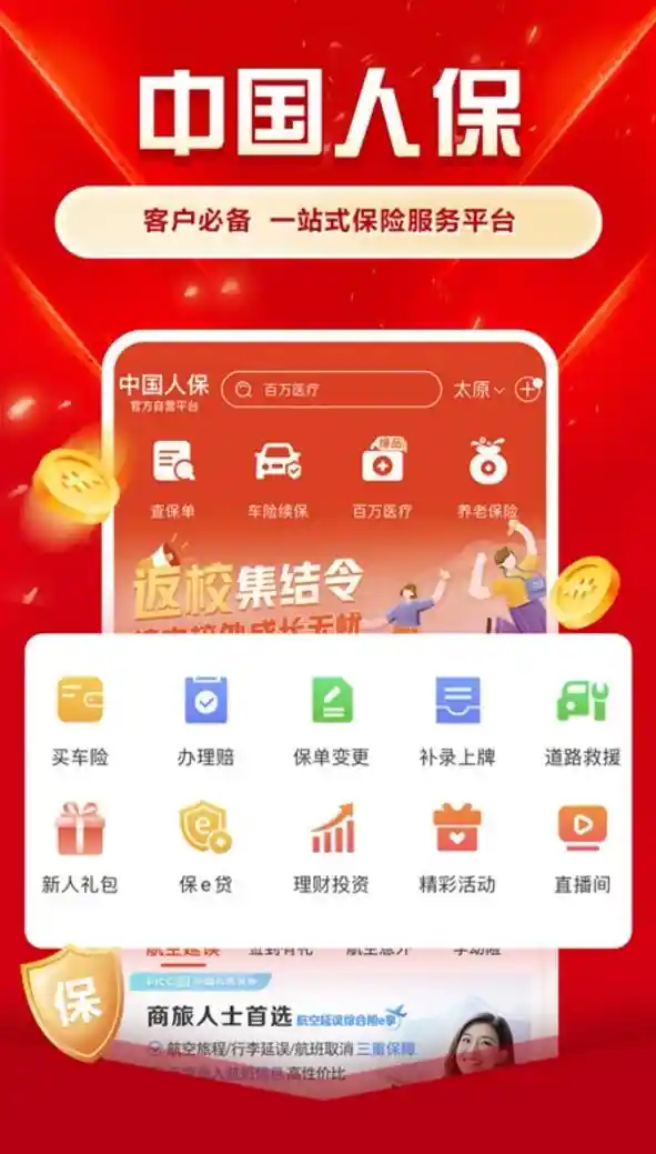 《体积减负80%！鸿蒙版中国人保引领性能与体验革新》