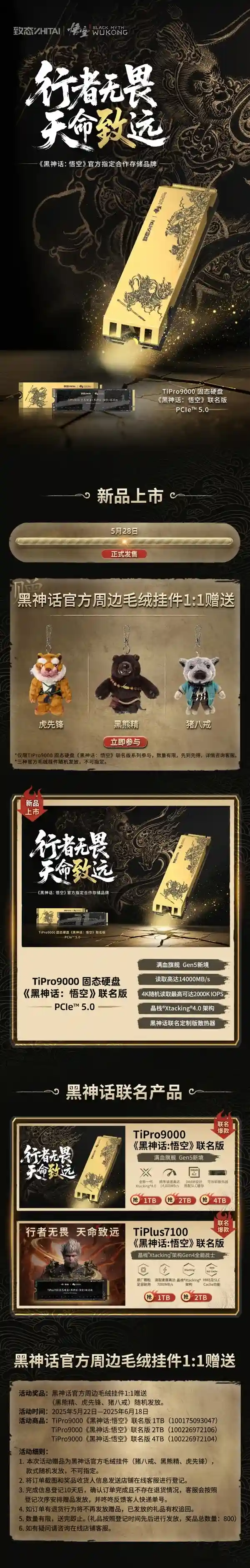 [燃爆来袭！致态TiPro9000《黑神话》联名款震撼首发！1089元点燃性能狂潮]