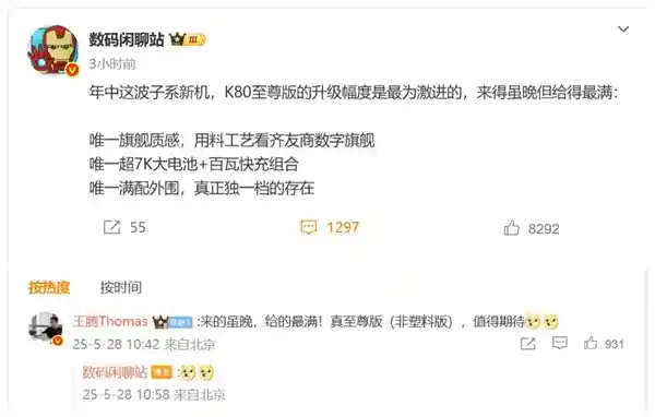 《红米K80至尊版：晚到但豪华——升级幅度天花板》