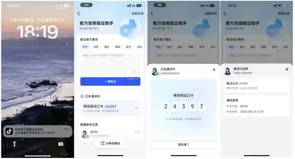 抖音上线真伪客服校验神器：官方动态验证口令来了！
