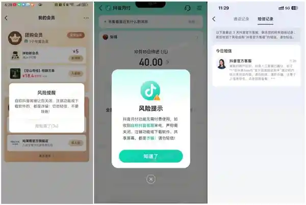 抖音上线真伪客服校验神器：官方动态验证口令来了！