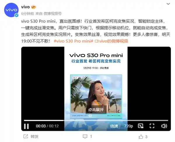 [行业首创！vivo S30 Pro mini演绎希区柯克变焦 实现一键电影级拍摄]