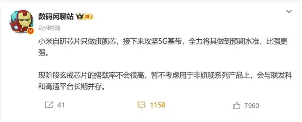 《小米玄戒加速冲刺5G基带研发：决战核心技术最后一公里》