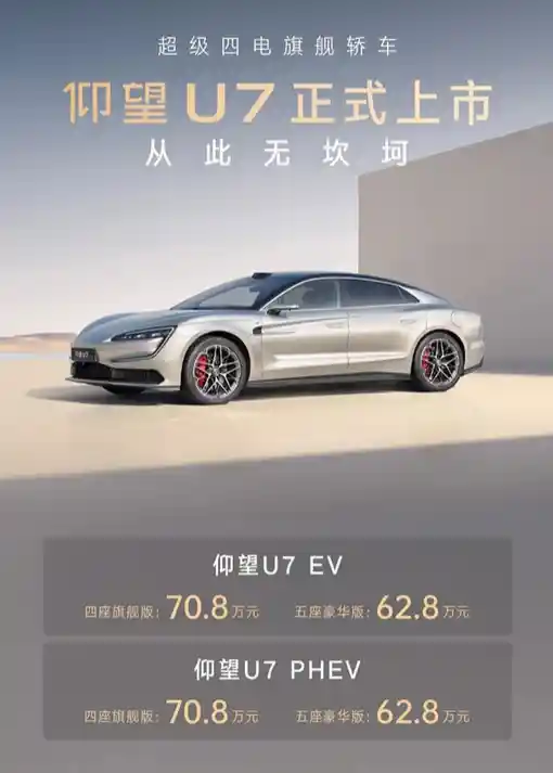 颠覆想象的性能巨兽！仰望U7试驾车全国到店，四电机爆发出超1300匹马力