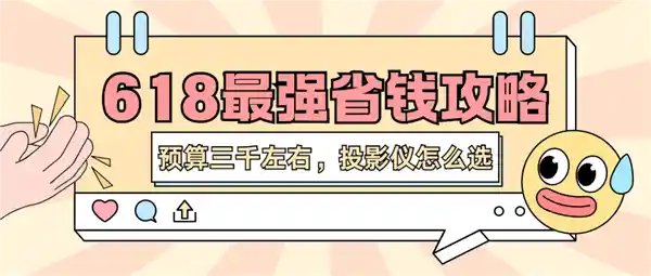 《当贝XS5 Plus千元投影仪震撼上市，重新定义家庭观影体验！》