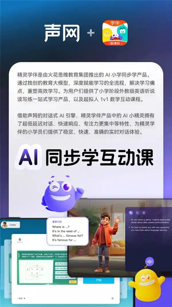 《声网赋能：打造对话式AI的自然与流畅新高度》