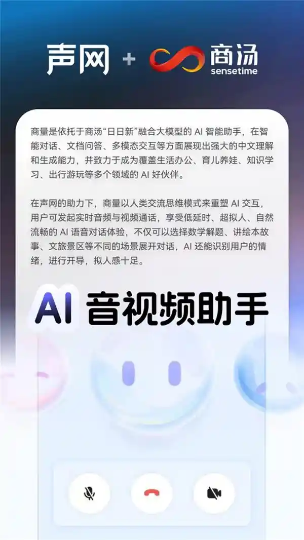《声网赋能：打造对话式AI的自然与流畅新高度》