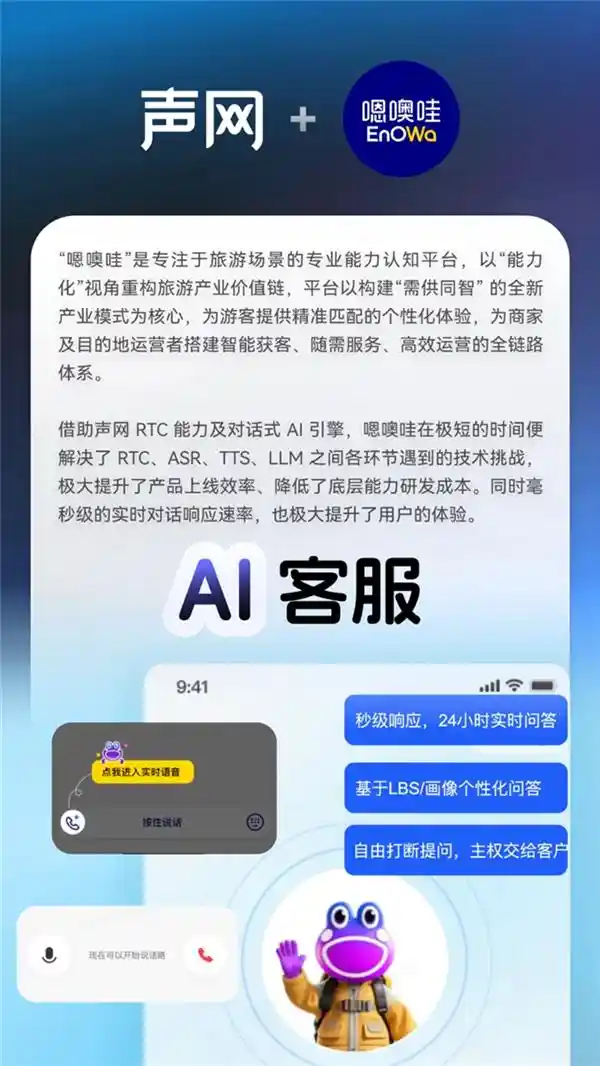 《声网赋能：打造对话式AI的自然与流畅新高度》