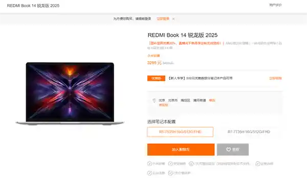 潮酷新宠！REDMI Book 14锐龙版2025发布：首发价低至2239.2元，锐龙5 7535H/7 7735H任你选