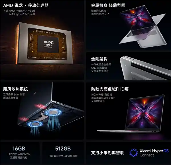 潮酷新宠！REDMI Book 14锐龙版2025发布：首发价低至2239.2元，锐龙5 7535H/7 7735H任你选