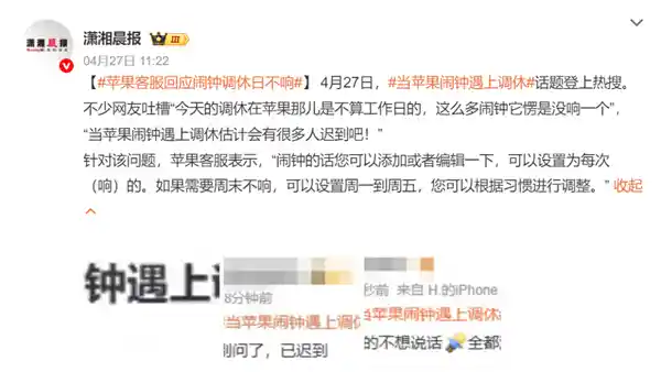 《iPhone入华16年未解决的闹钟难题：未来希望渺茫？》