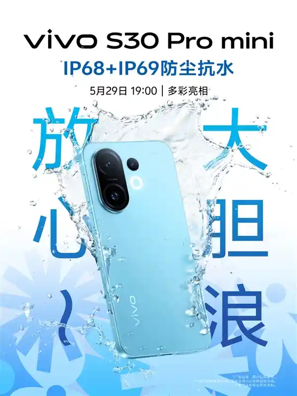 [vivo S30 Pro mini官宣：6.3英寸小直屏+天玑9300+的迷你旗舰惊喜来袭]