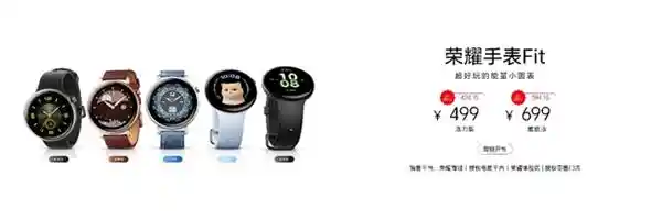 荣耀手表Fit全新发布：超能小圆盘国补价低至424.15元起