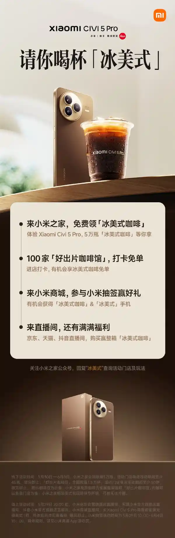 小米放大招！粉丝免费领冰美式咖啡，限量5万瓶等你来拿！