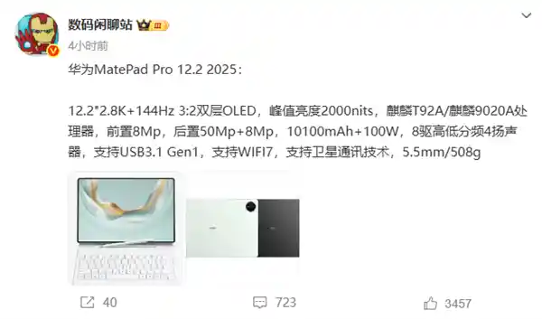 华为MatePad Pro 12.2 2025重磅首发：麒麟9020A性能怪兽登场！