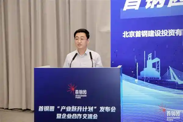 [新势能·新生态 | 首钢园产业焕新行动启幕 引领合作交流新篇章]
