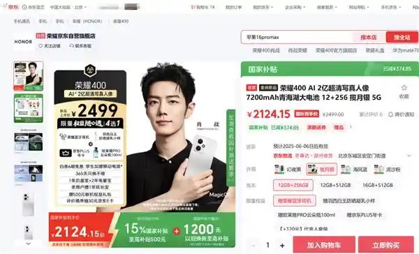 《藏海传》热播！追随肖战脚步，入手荣耀400系列享国补福利