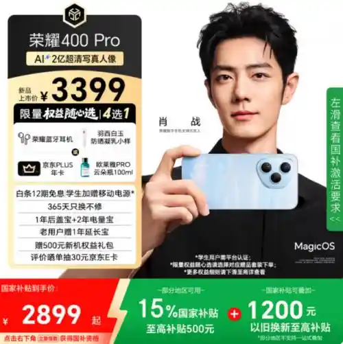 《藏海传》热播！追随肖战脚步，入手荣耀400系列享国补福利