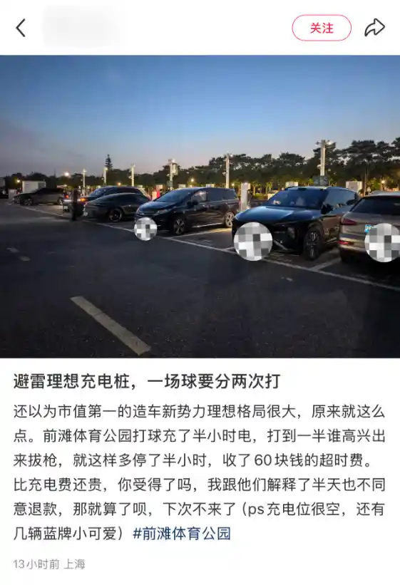 《理想车主打球充电被收60元占位费，网友炸锅了！》