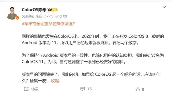 《苹果改名操作系统！ColorOS也跟进，科技圈迎来全新变革》