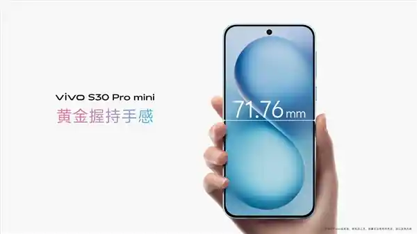 《指尖上的优雅革命：vivo S30 Pro mini小屏旗舰震撼登场，国补价2999元起》