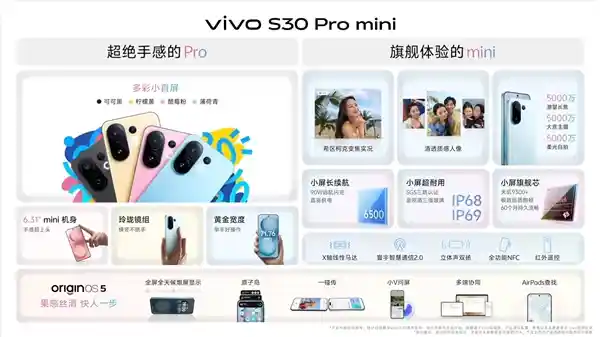 《指尖上的优雅革命：vivo S30 Pro mini小屏旗舰震撼登场，国补价2999元起》
