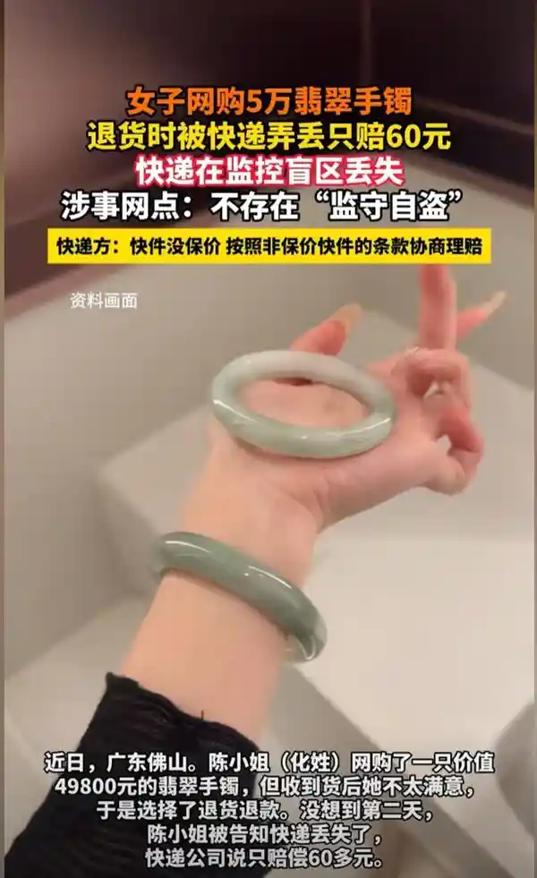 寄丢5万手镯只赔67元？顺丰热搜第一背后的惊天悬案！