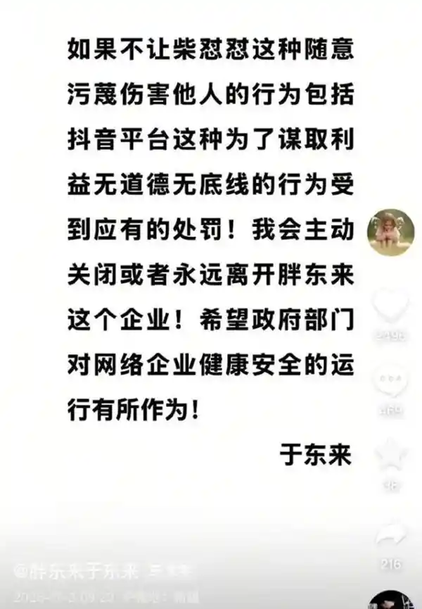 于东来正面回击柴怼怼诋毁：若不严惩此行为，胖东来或将退出舞台！