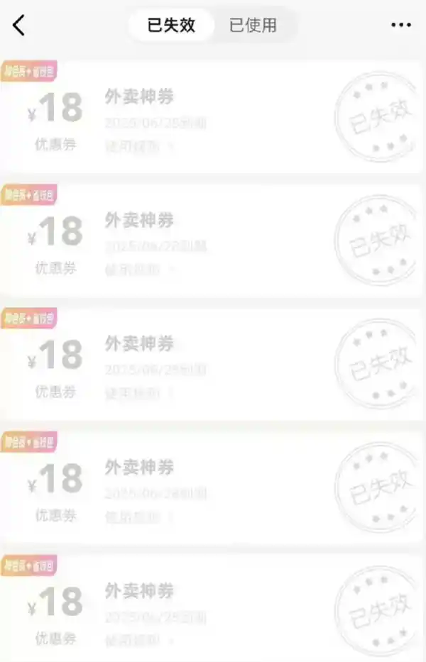 无门槛外卖券风云突变：美团遭用户集体吐槽‘套路深’