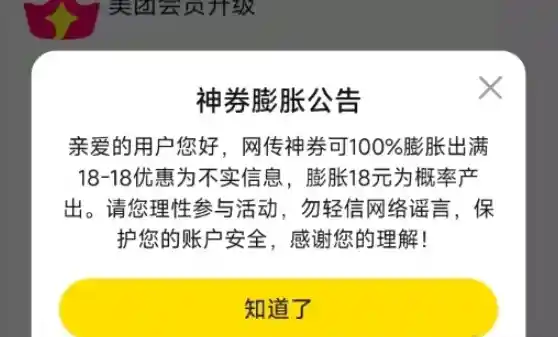无门槛外卖券风云突变：美团遭用户集体吐槽‘套路深’