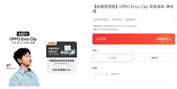 799元！OPPO Enco Clip耳夹耳机上线：颠覆传统，左右耳自由随心