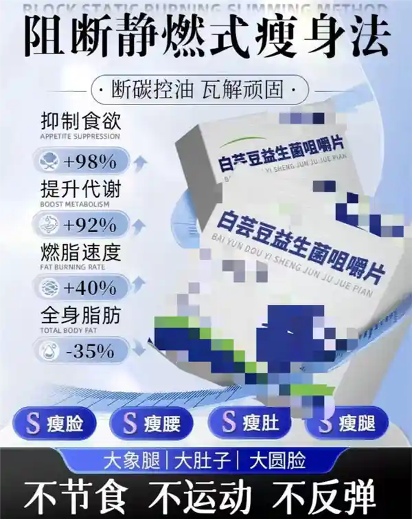 告别苦行僧式减肥！‘白芸豆’真能实现不运动、不节食、不反弹？