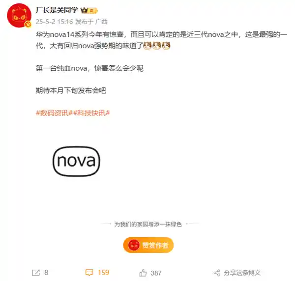  nova系列巅峰之作！华为nova 14系列引爆近三代最强性能神话