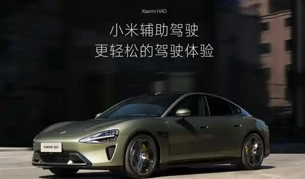 [从小米SU7更名看行业风向：辅助驾驶正式迈入智驾2.0新时代]